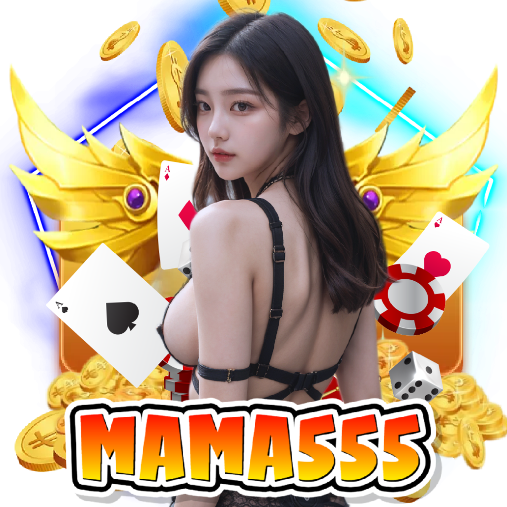 mama555 สล็อตออนไลน์